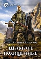 Похищенные Похищенные